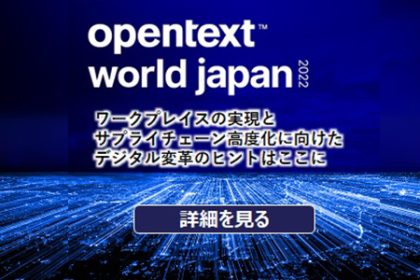 OpenText World Japan 2022