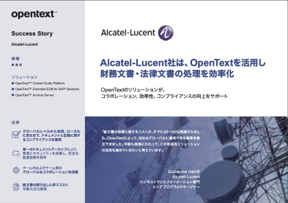 OpenText Extended ECMの導入事例：Alcatel Lucent様