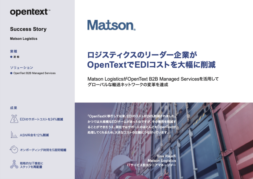 導入事例：Matson Logistics社様