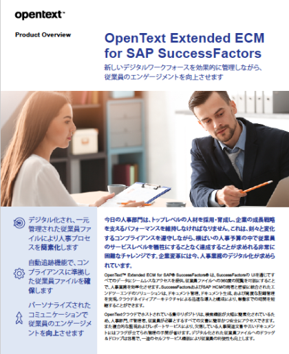 OpenText Extended ECM for SAP SuccessFactors