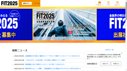 10月9日(木)・10日(金)開催「FIT2025 金融国際情報技術展2025」に出展します。